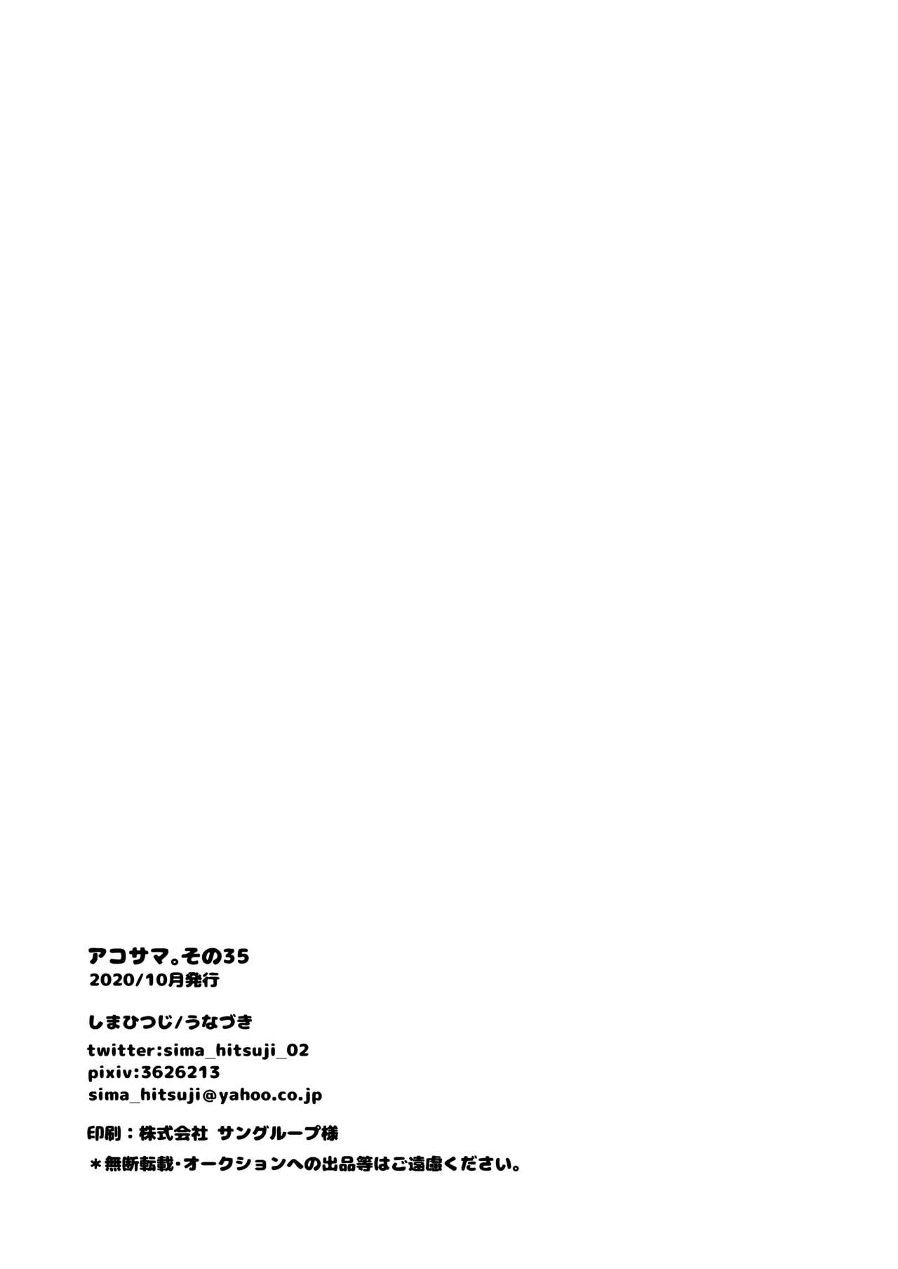 AkoSama. Sono 35 - Page 29