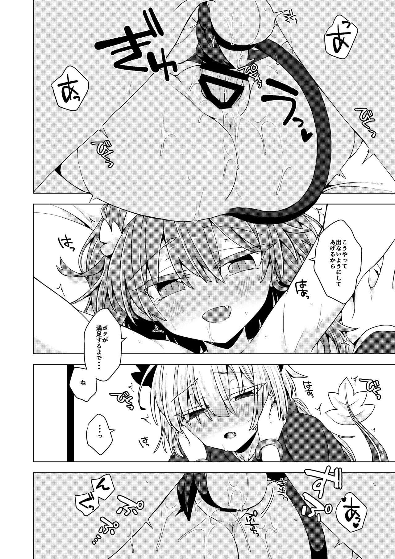 AkoSama. Sono 37 - Page 17