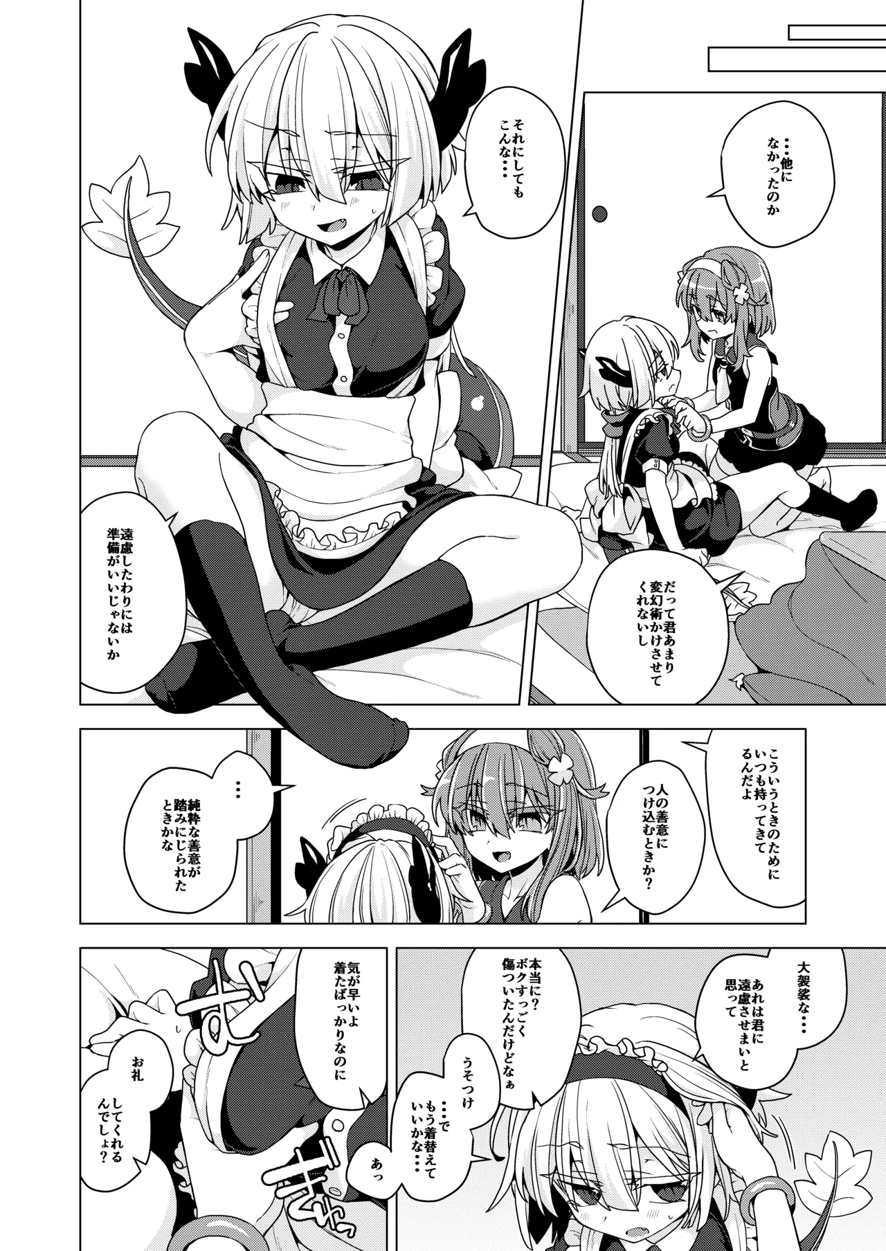 AkoSama. Sono 39 - Page 3