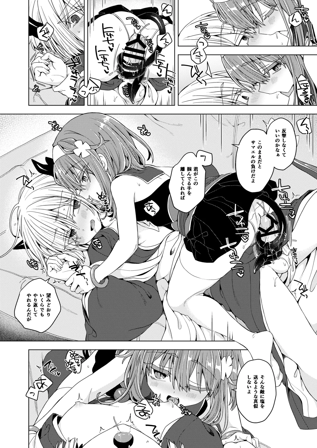 AkoSama. Sono 43 - Page 9