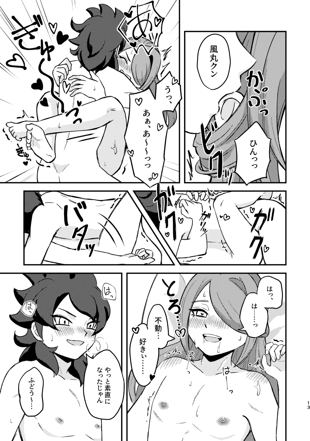 Sunao ja Nai Hodo Nakasetai - Page 12