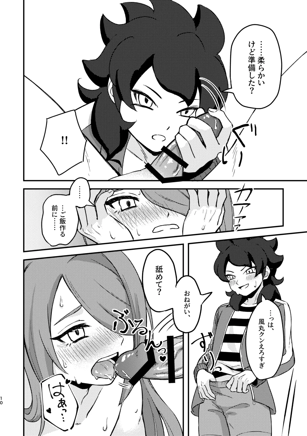 Sunao ja Nai Hodo Nakasetai - Page 9