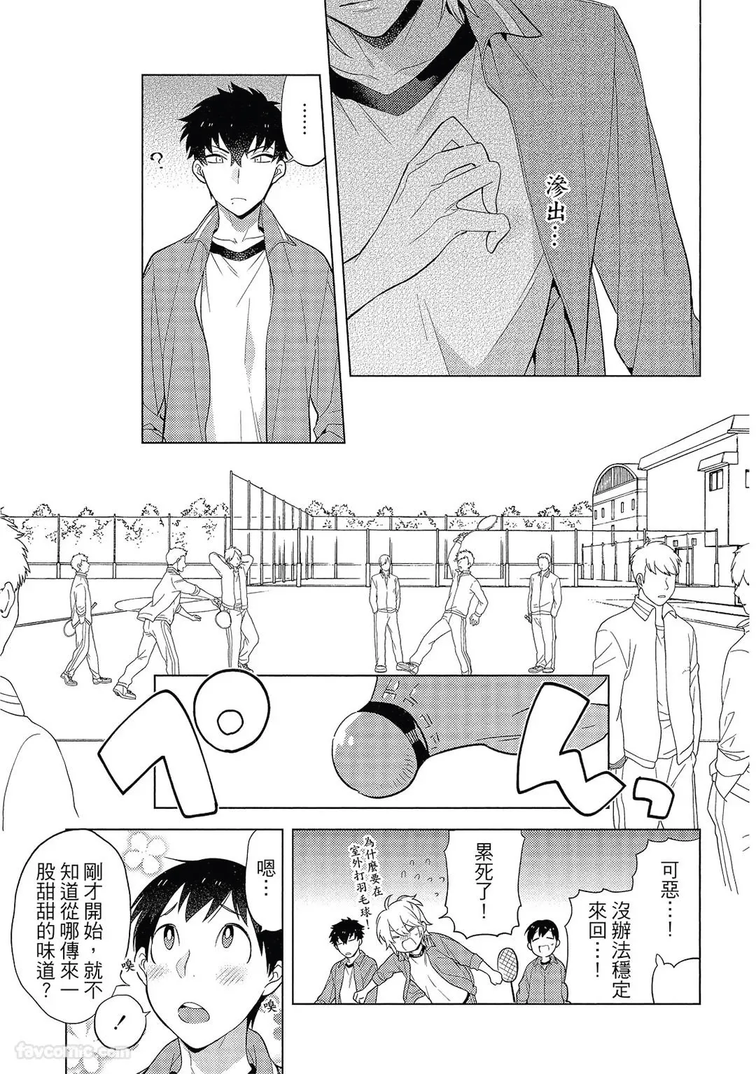 Syrup Plus︱恋人似糖浆PLUS - Page 12