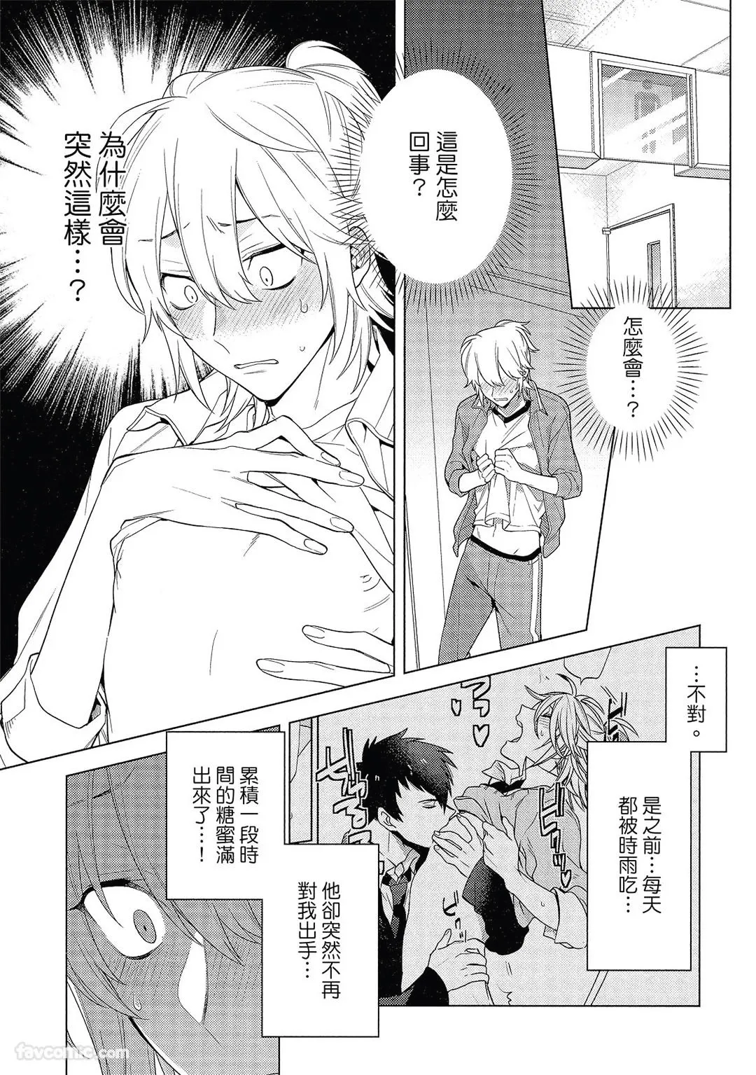 Syrup Plus︱恋人似糖浆PLUS - Page 14