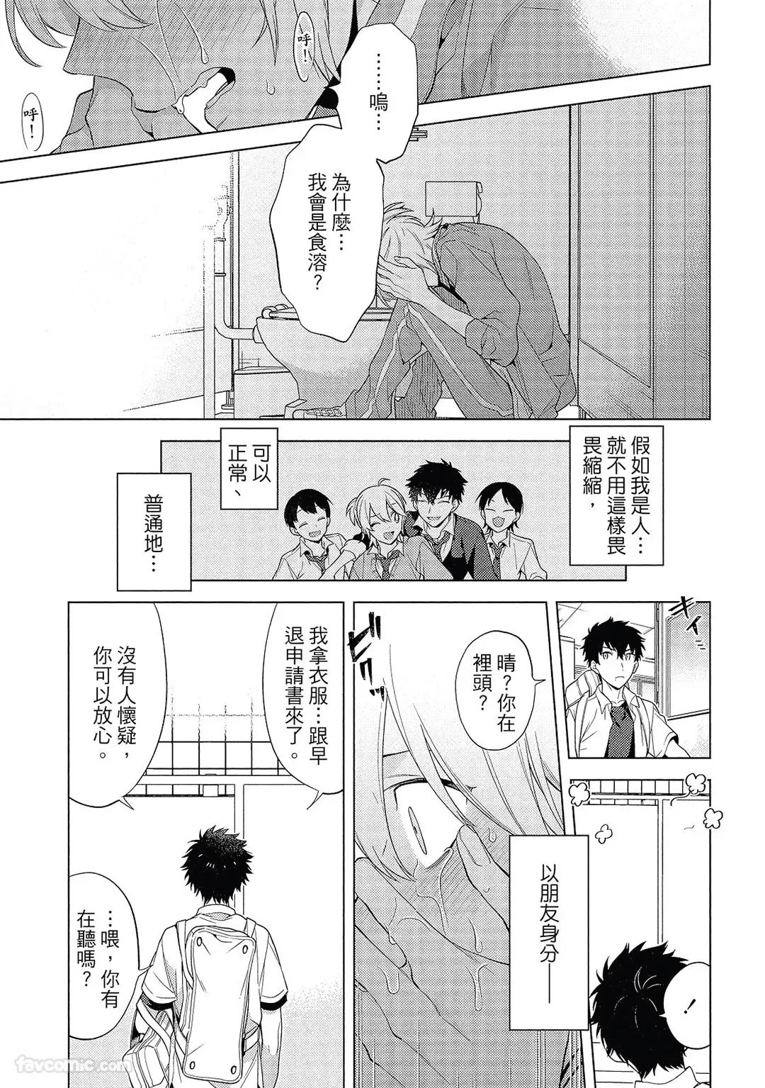 Syrup Plus︱恋人似糖浆PLUS - Page 16