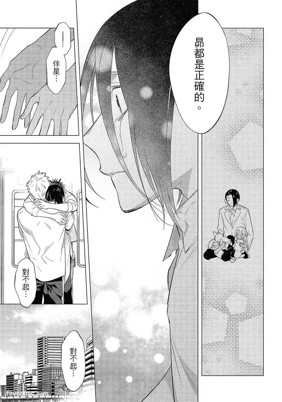 Syrup Plus︱恋人似糖浆PLUS - Page 166
