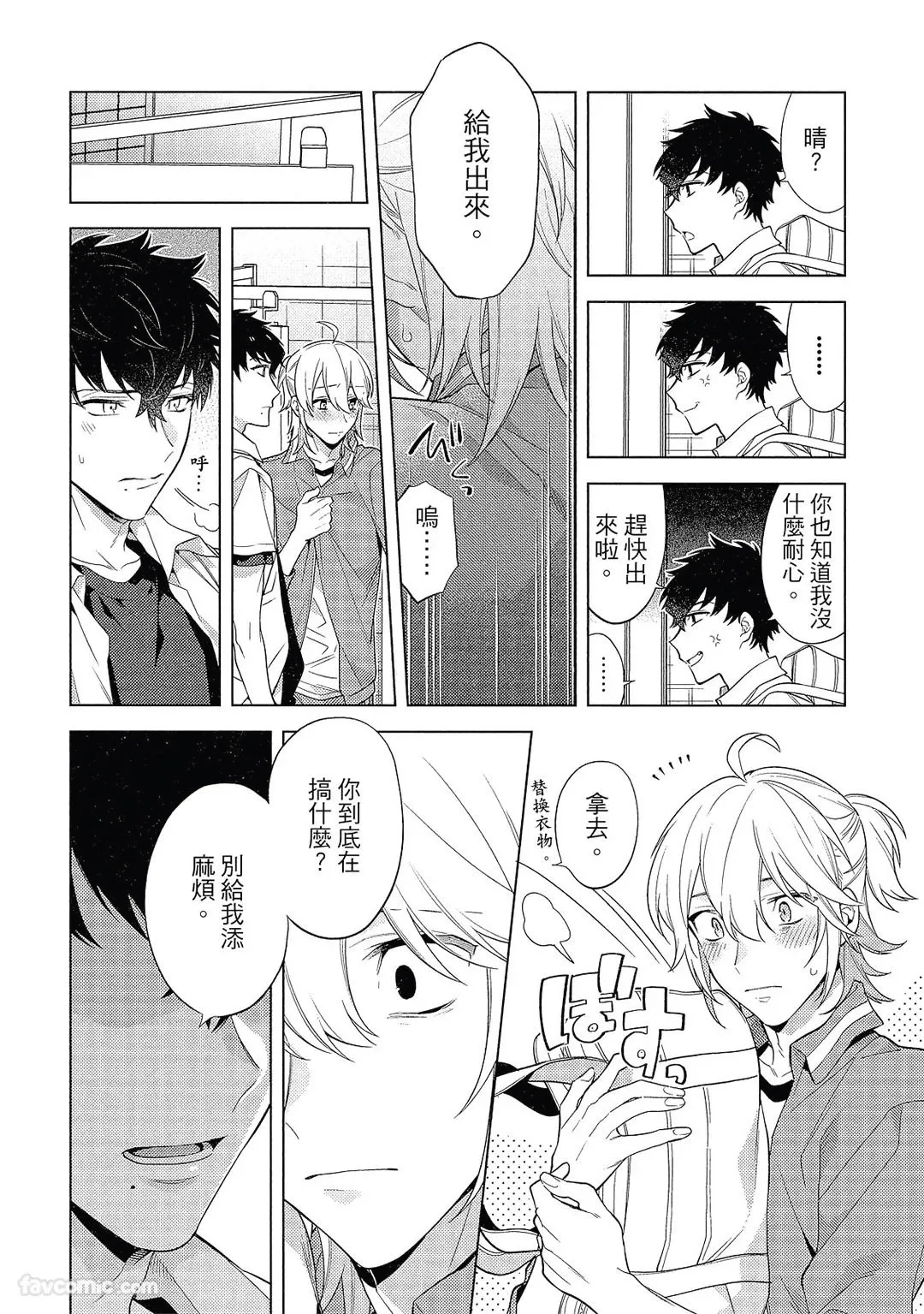 Syrup Plus︱恋人似糖浆PLUS - Page 17