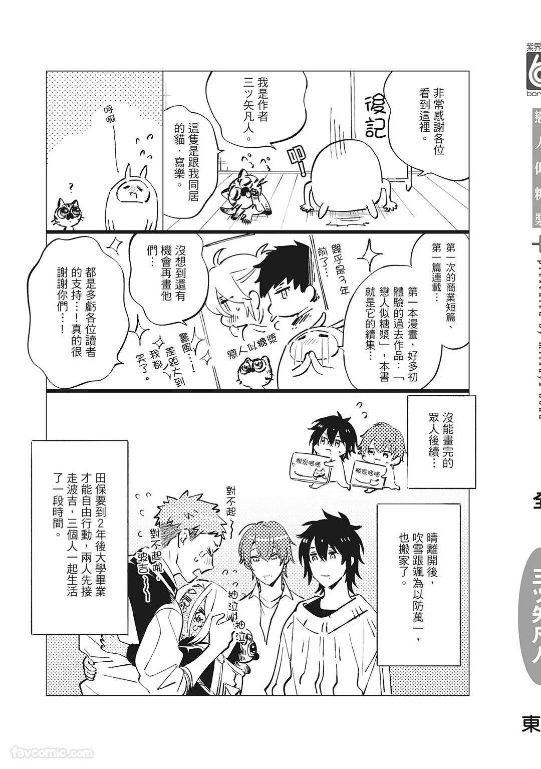 Syrup Plus︱恋人似糖浆PLUS - Page 180