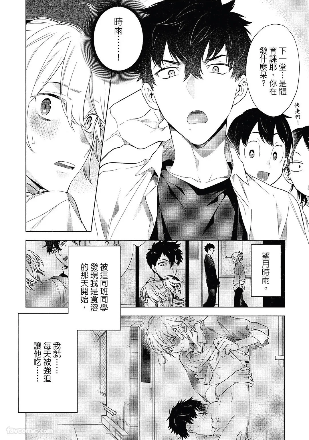 Syrup Plus︱恋人似糖浆PLUS - Page 9