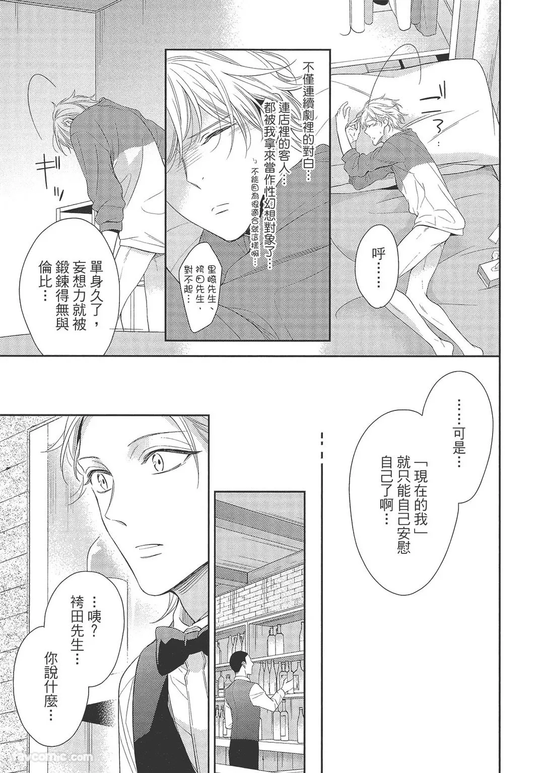 Touch, love, and hold me︱碰触我、疼爱我、抱紧我 - Page 15