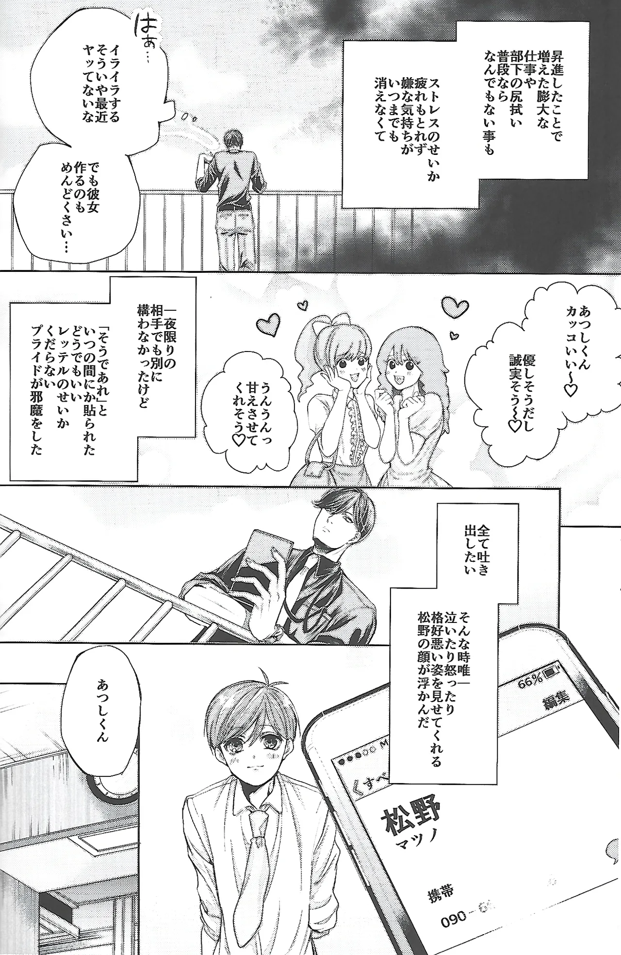 Same Offense - Page 17