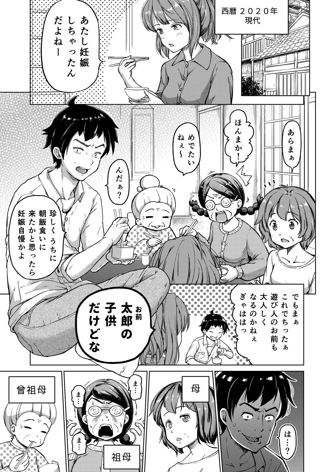 Page 1 of [Himeno Mikan] Toki o Kakeru Lolicon [Ongoing]
