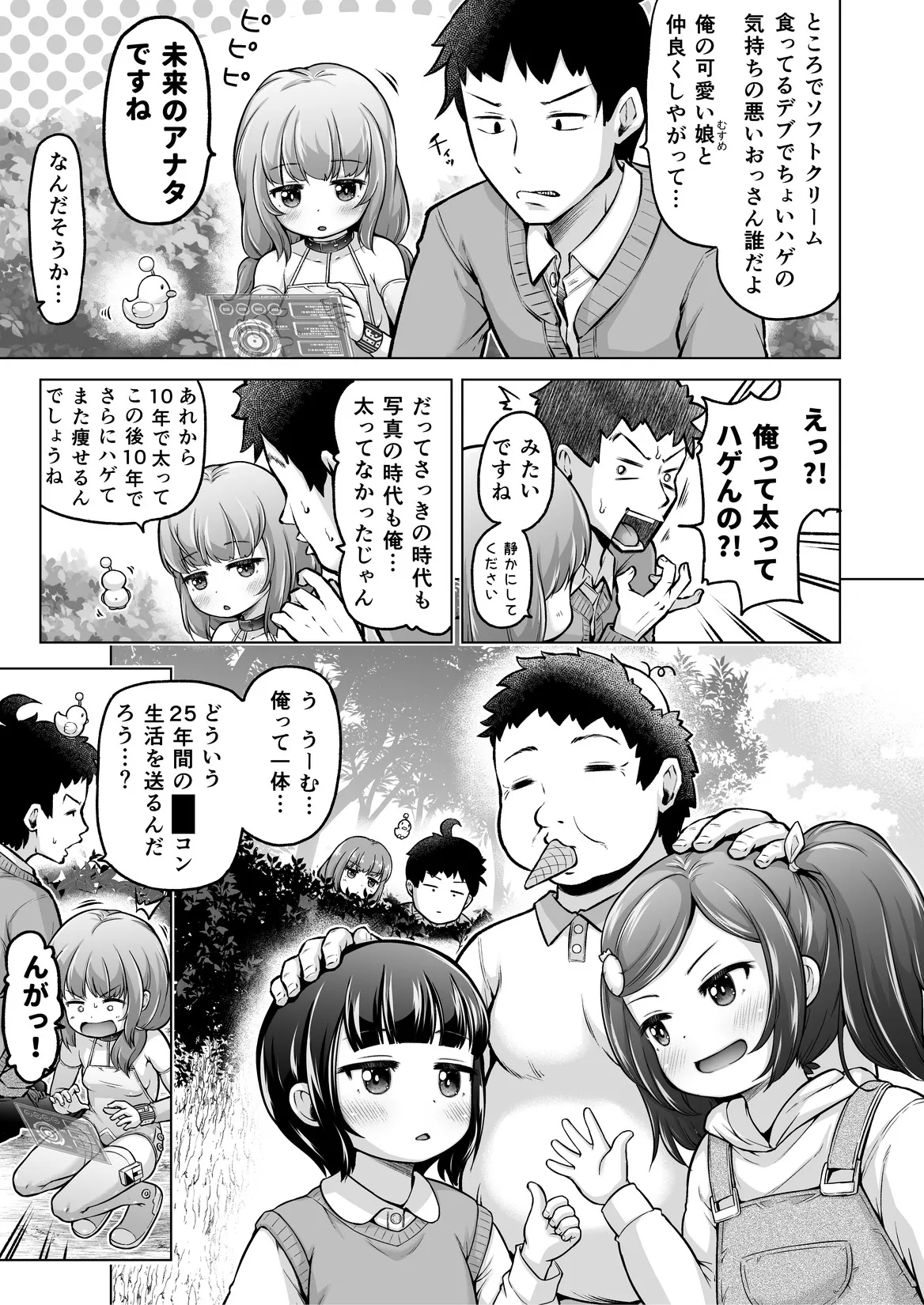 Page 112 of [Himeno Mikan] Toki o Kakeru Lolicon [Ongoing]