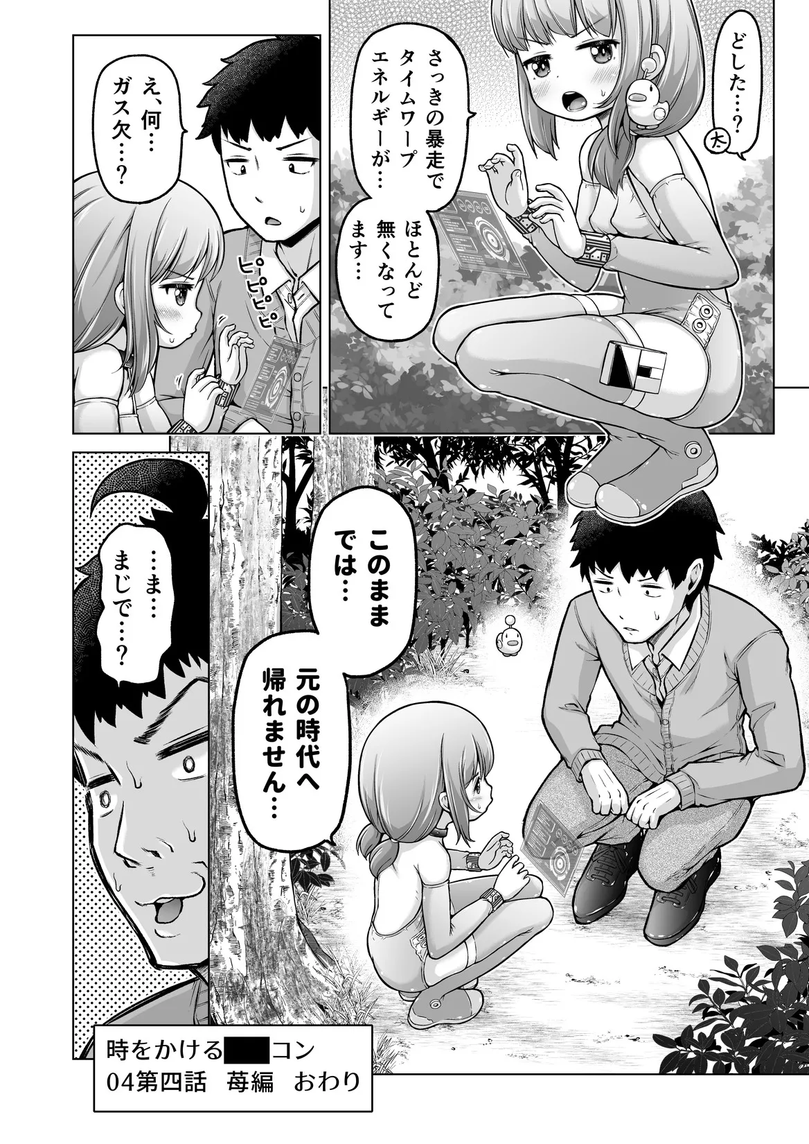 Page 113 of [Himeno Mikan] Toki o Kakeru Lolicon [Ongoing]