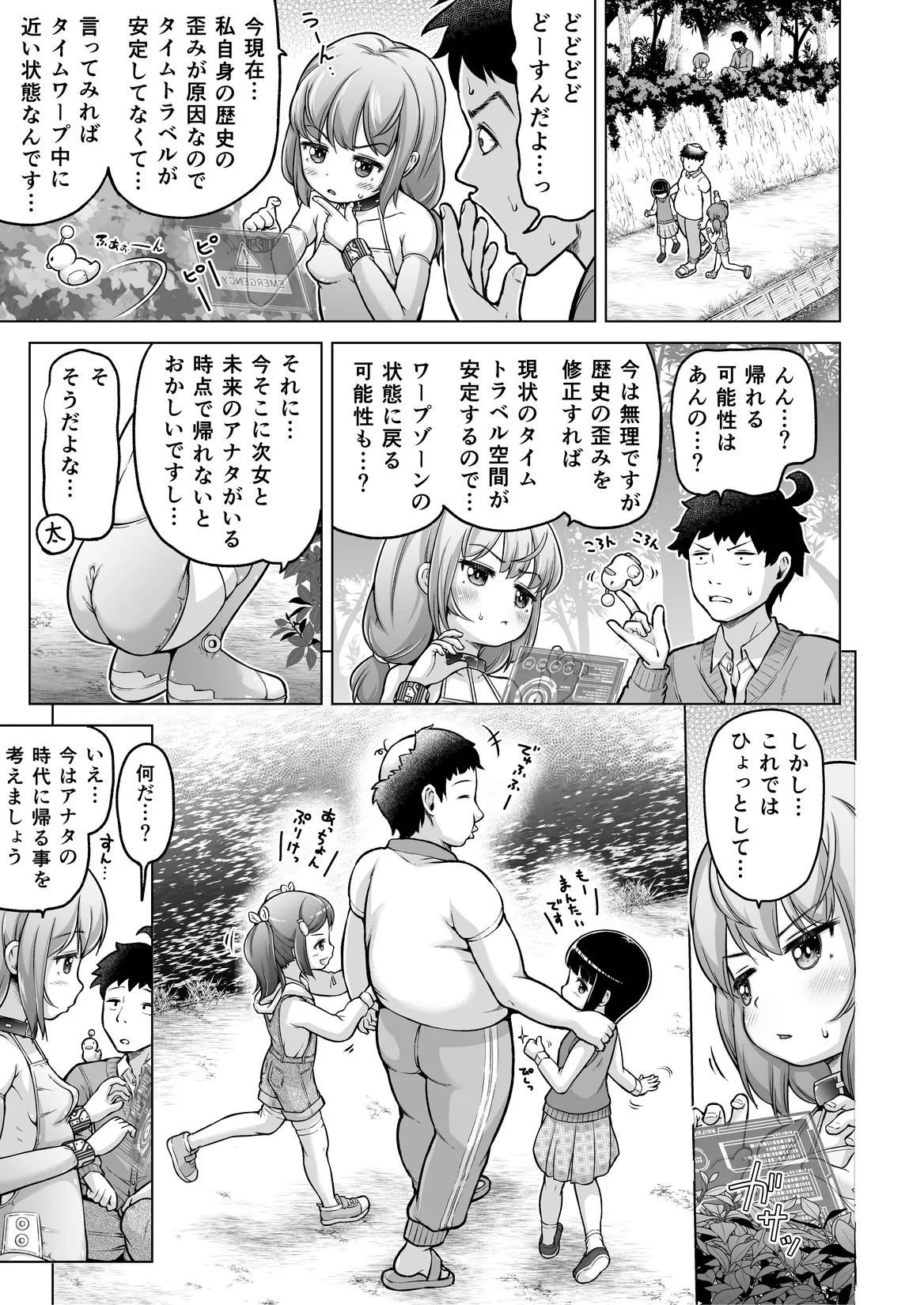 Page 114 of [Himeno Mikan] Toki o Kakeru Lolicon [Ongoing]