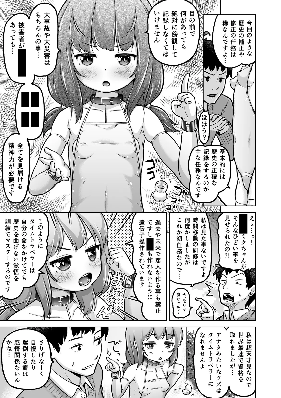 Page 118 of [Himeno Mikan] Toki o Kakeru Lolicon [Ongoing]