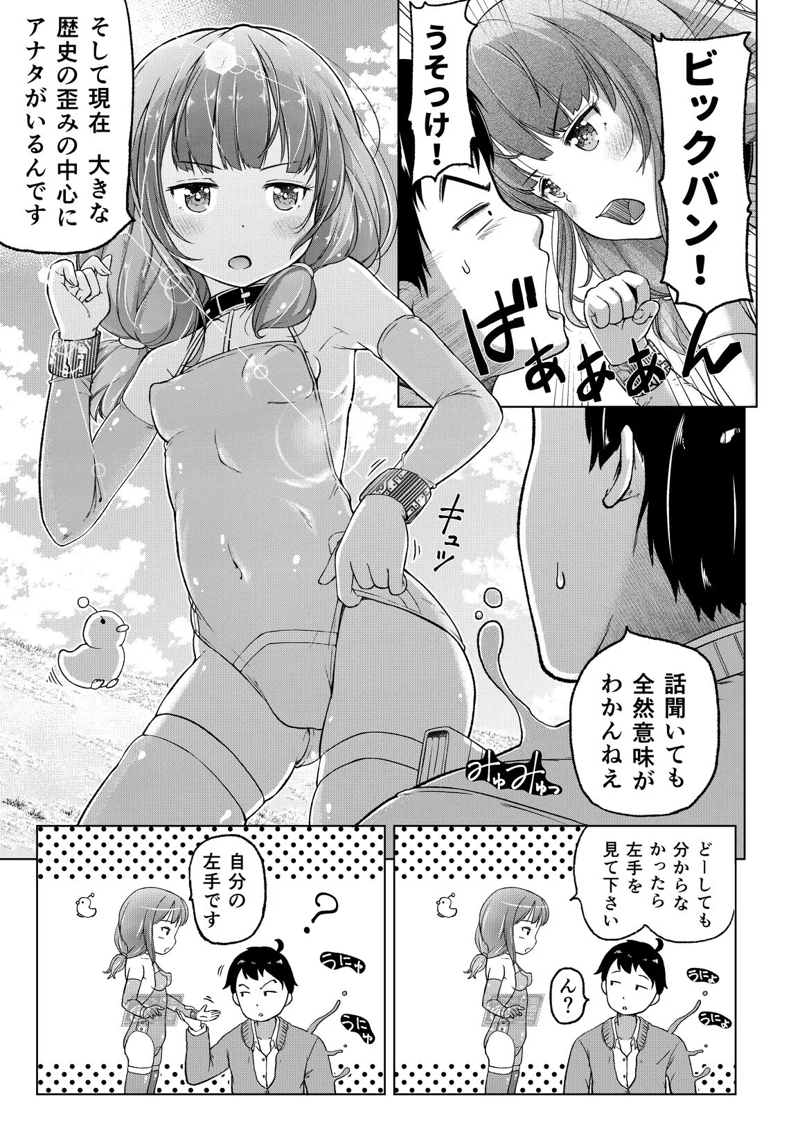 Page 12 of [Himeno Mikan] Toki o Kakeru Lolicon [Ongoing]