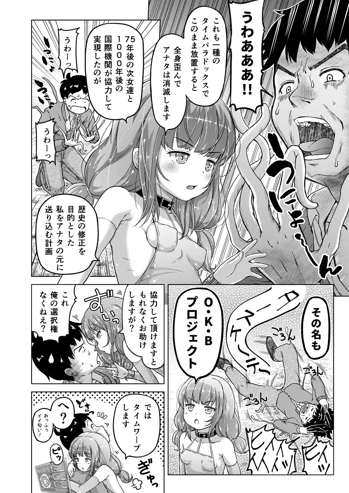 Page 13 of [Himeno Mikan] Toki o Kakeru Lolicon [Ongoing]