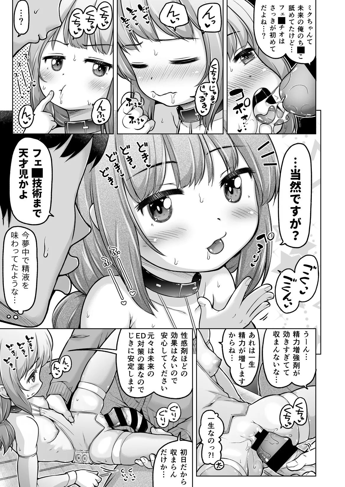 Page 132 of [Himeno Mikan] Toki o Kakeru Lolicon [Ongoing]