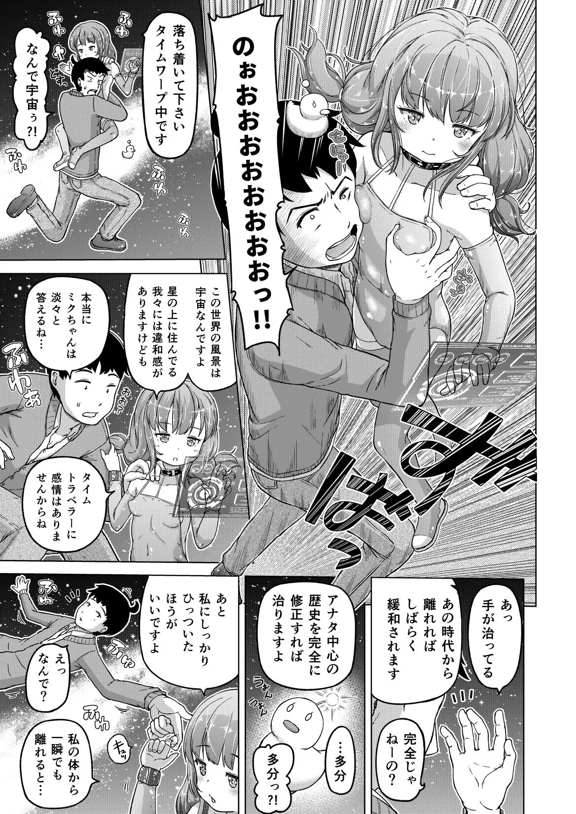 Page 14 of [Himeno Mikan] Toki o Kakeru Lolicon [Ongoing]