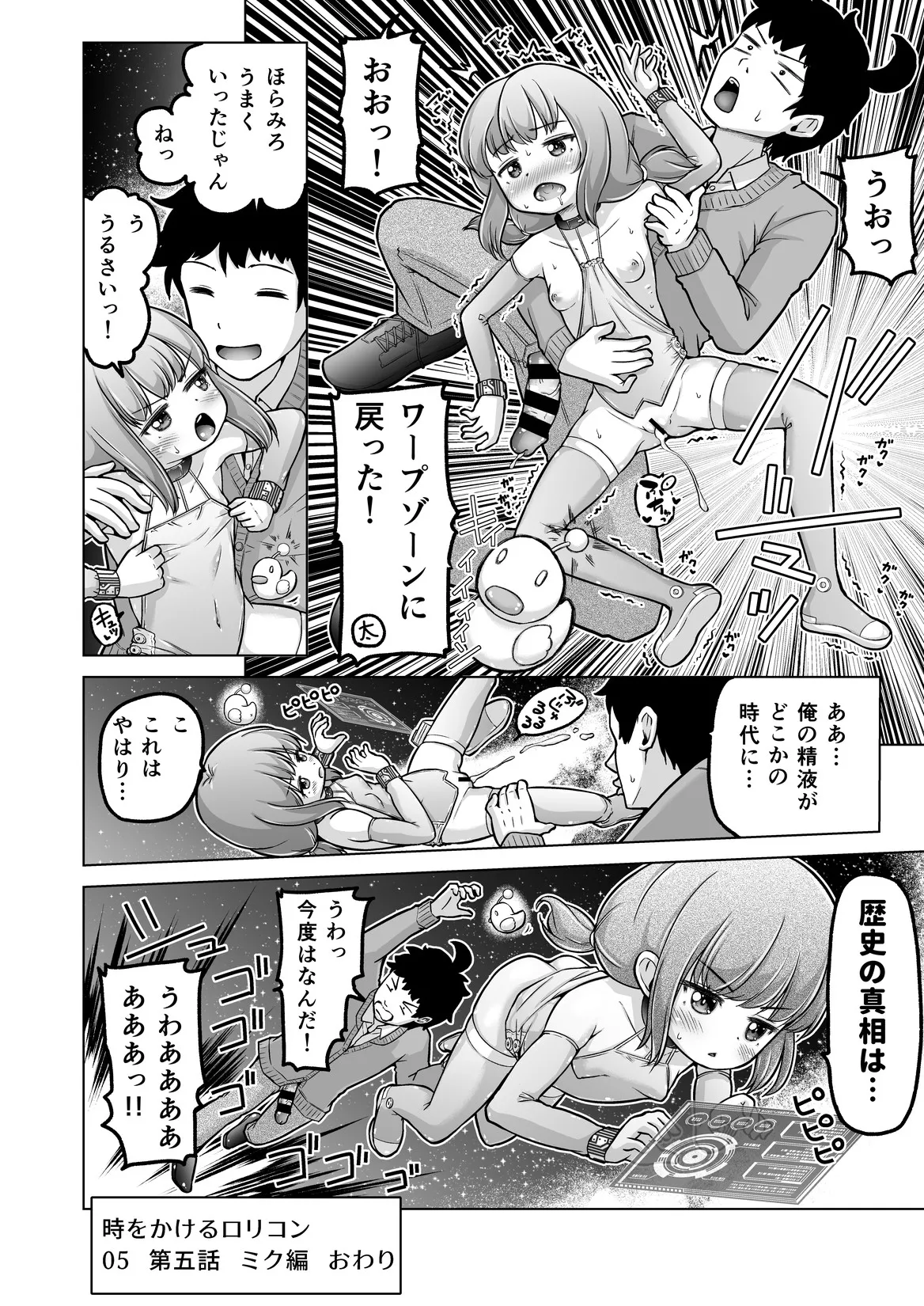 Page 143 of [Himeno Mikan] Toki o Kakeru Lolicon [Ongoing]