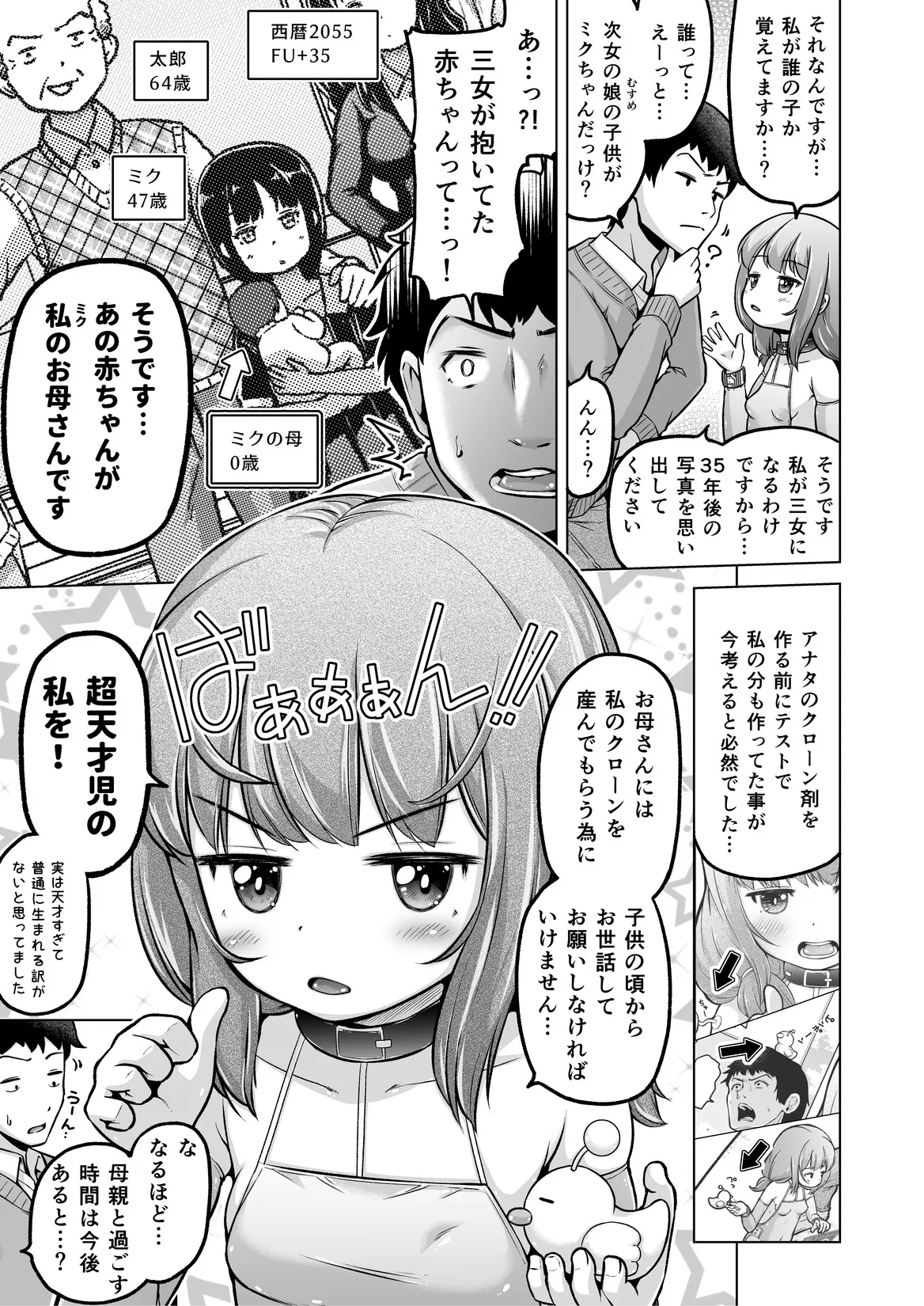 Page 152 of [Himeno Mikan] Toki o Kakeru Lolicon [Ongoing]