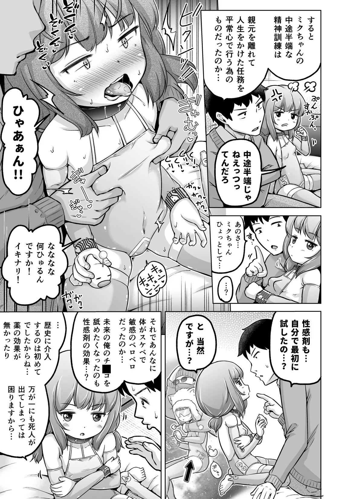 Page 156 of [Himeno Mikan] Toki o Kakeru Lolicon [Ongoing]