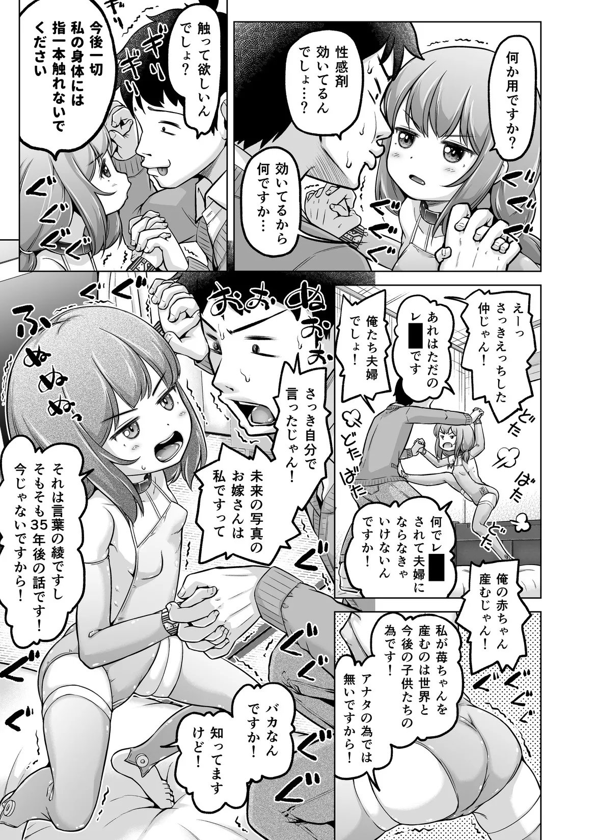 Page 158 of [Himeno Mikan] Toki o Kakeru Lolicon [Ongoing]