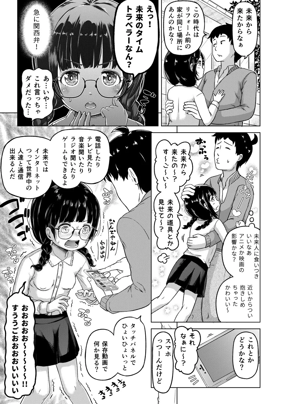 Page 20 of [Himeno Mikan] Toki o Kakeru Lolicon [Ongoing]