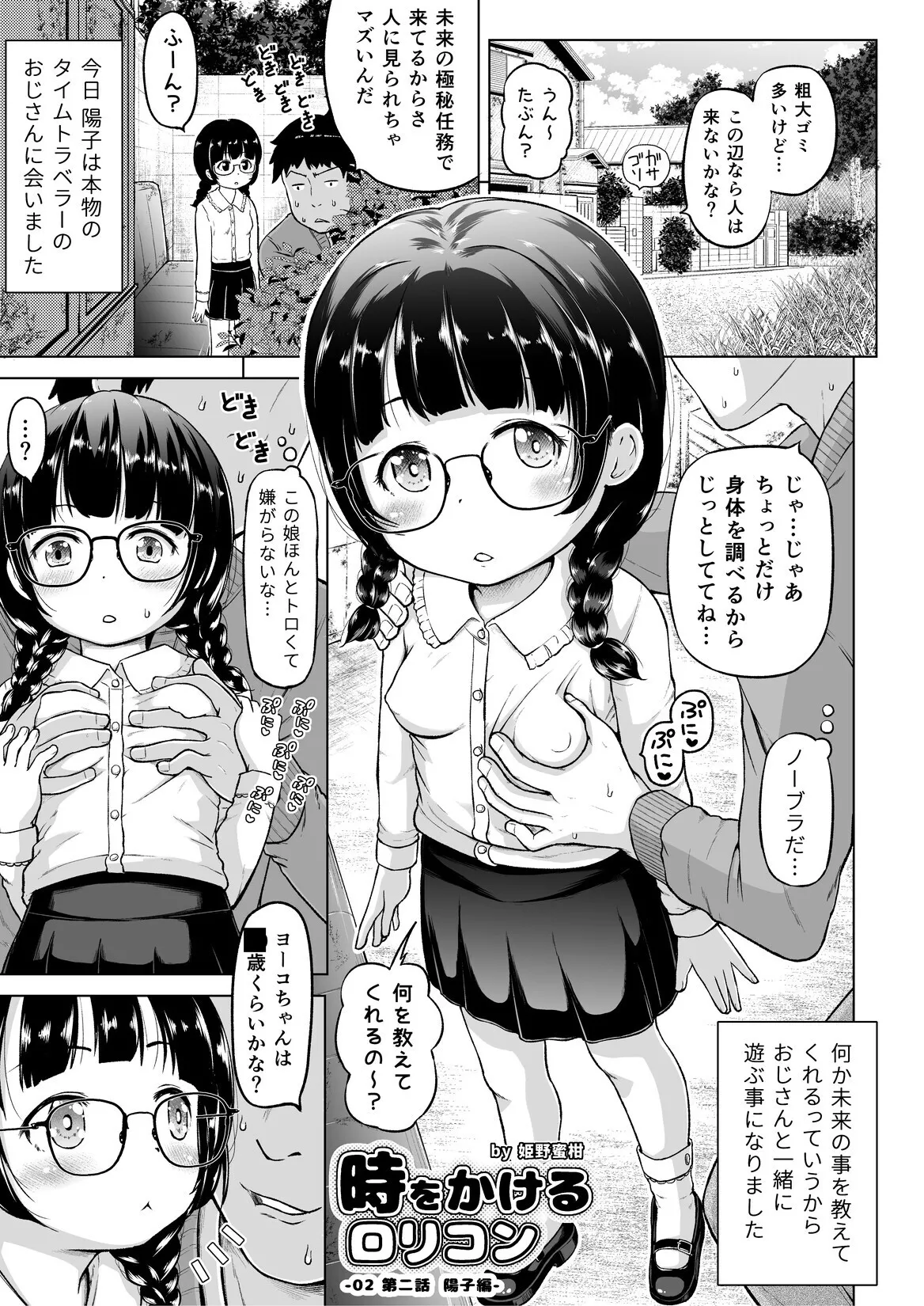 Page 22 of [Himeno Mikan] Toki o Kakeru Lolicon [Ongoing]