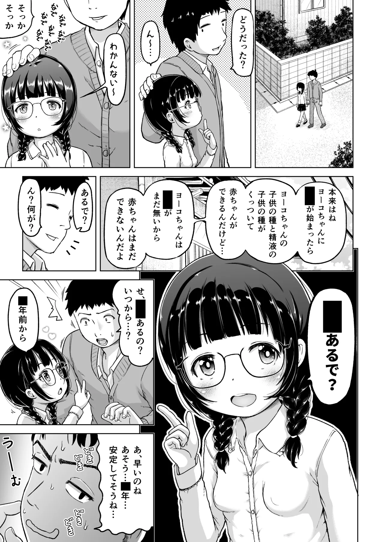 Page 40 of [Himeno Mikan] Toki o Kakeru Lolicon [Ongoing]