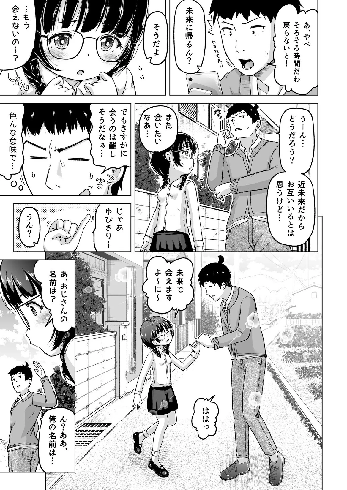 Page 42 of [Himeno Mikan] Toki o Kakeru Lolicon [Ongoing]