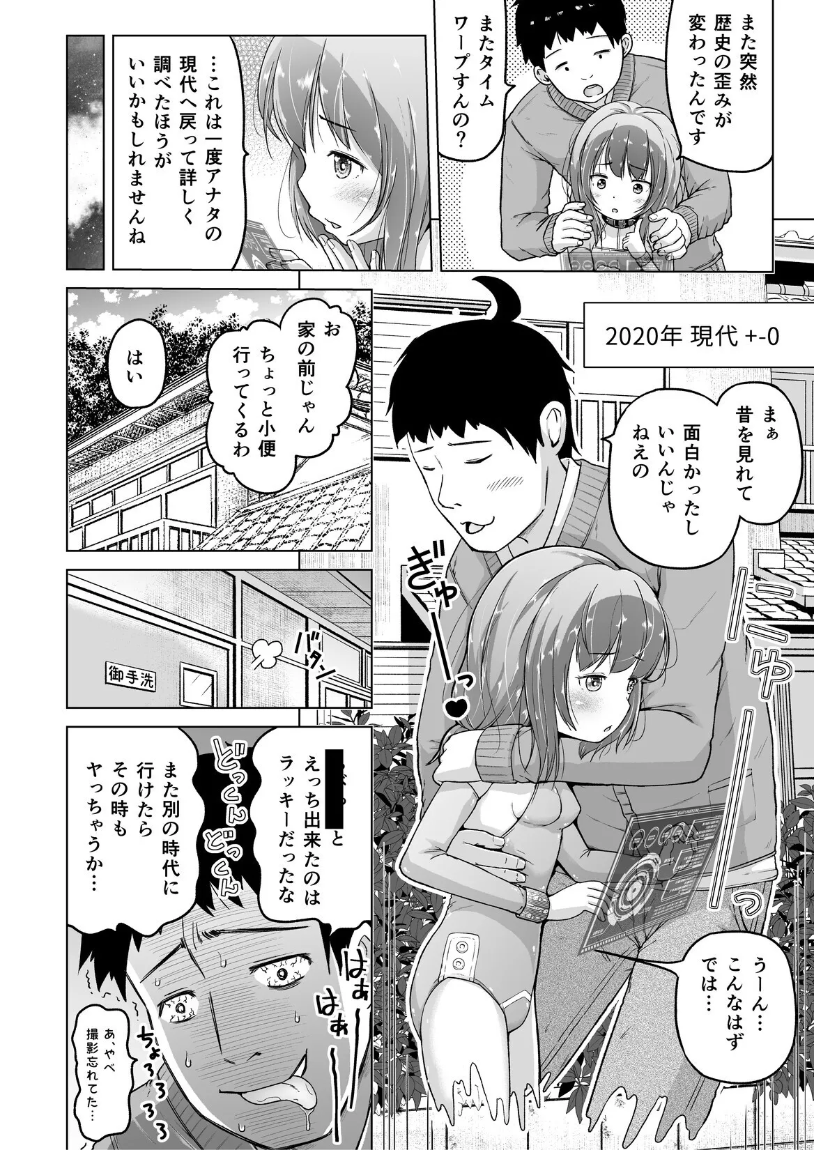 Page 45 of Toki o Kakeru Lolicon