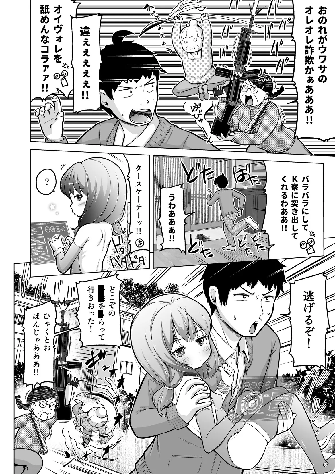 Page 49 of [Himeno Mikan] Toki o Kakeru Lolicon [Ongoing]