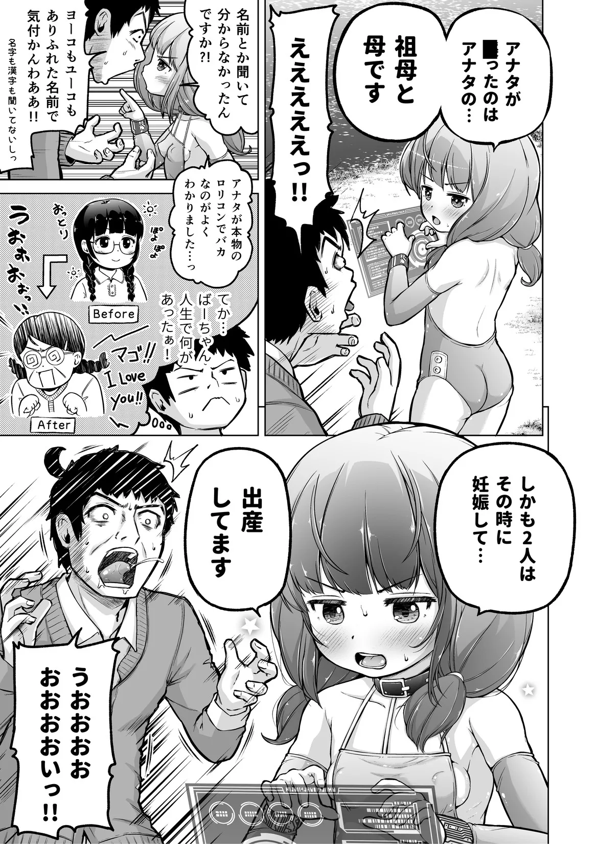 Page 52 of Toki o Kakeru Lolicon
