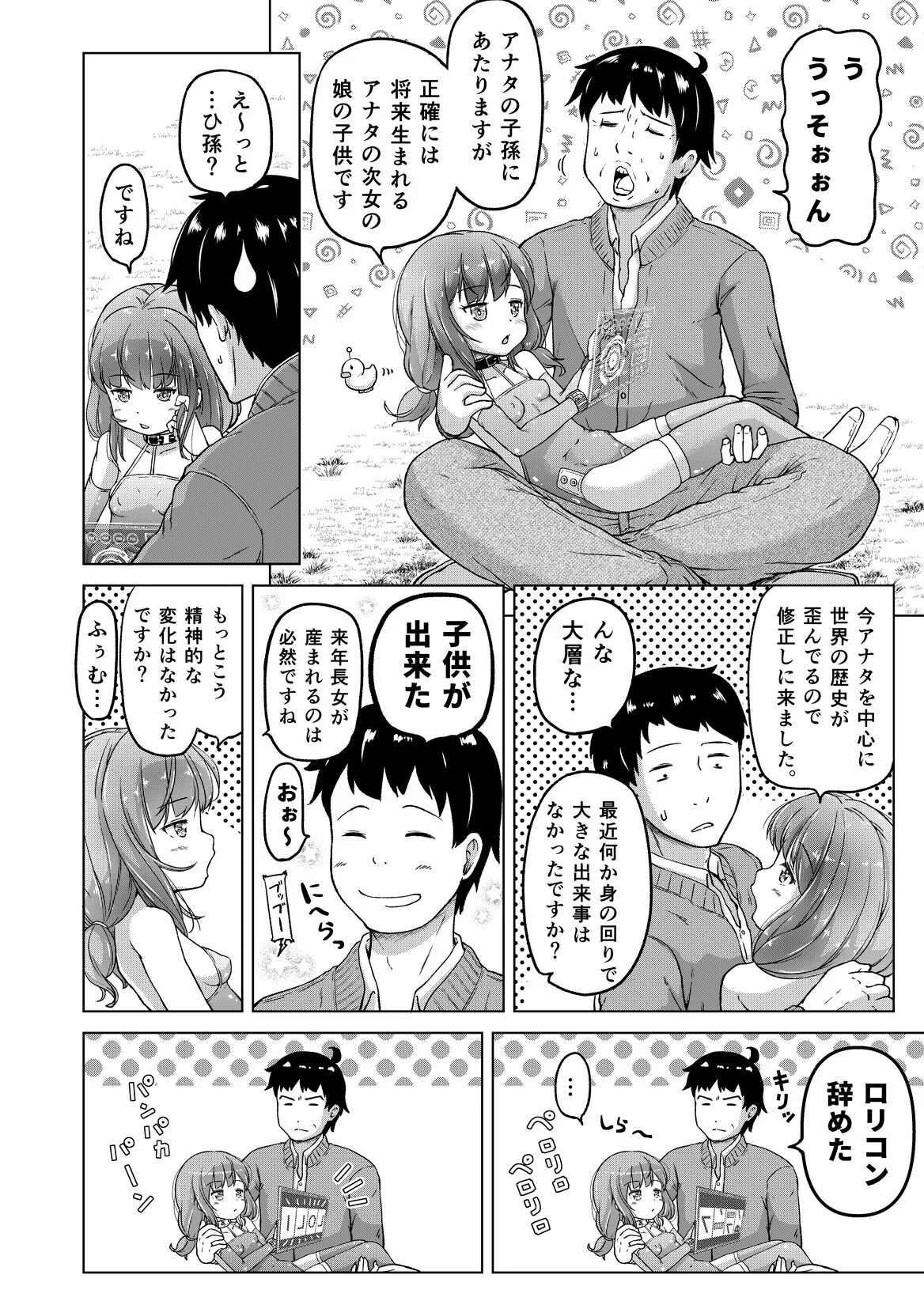 Page 7 of Toki o Kakeru Lolicon
