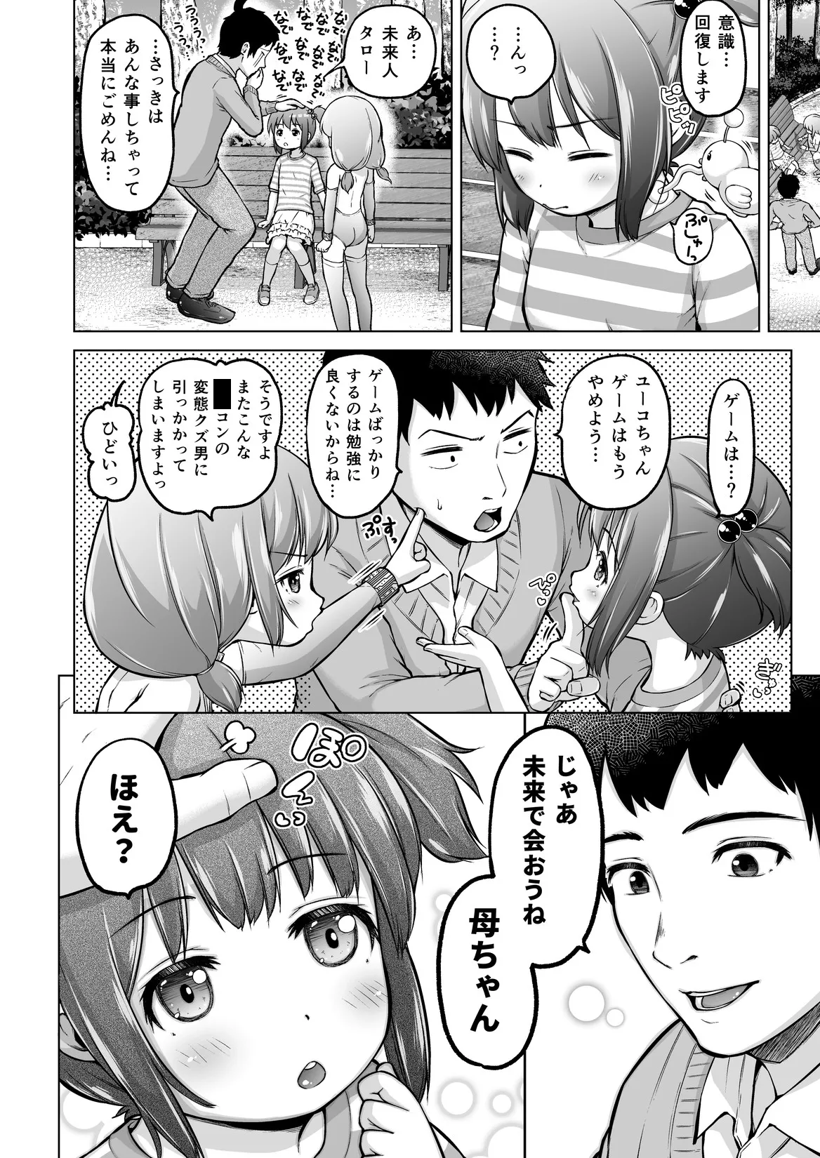 Page 75 of [Himeno Mikan] Toki o Kakeru Lolicon [Ongoing]