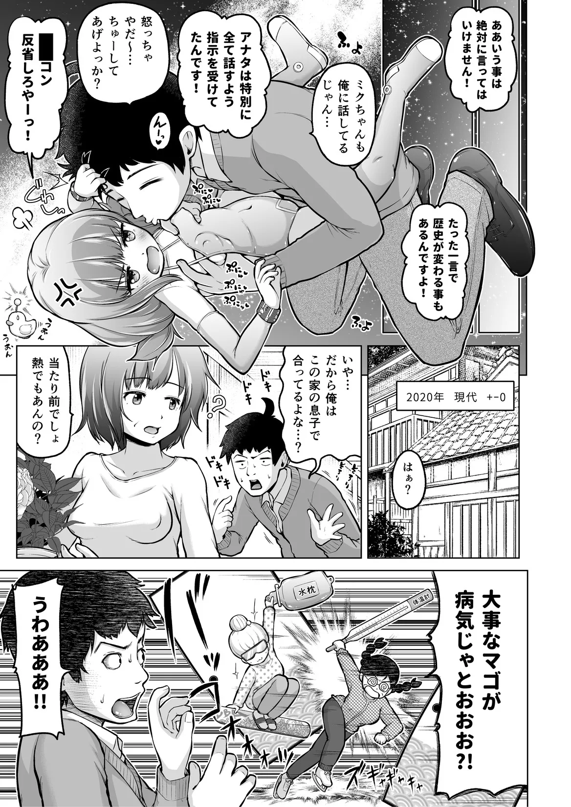 Page 76 of Toki o Kakeru Lolicon