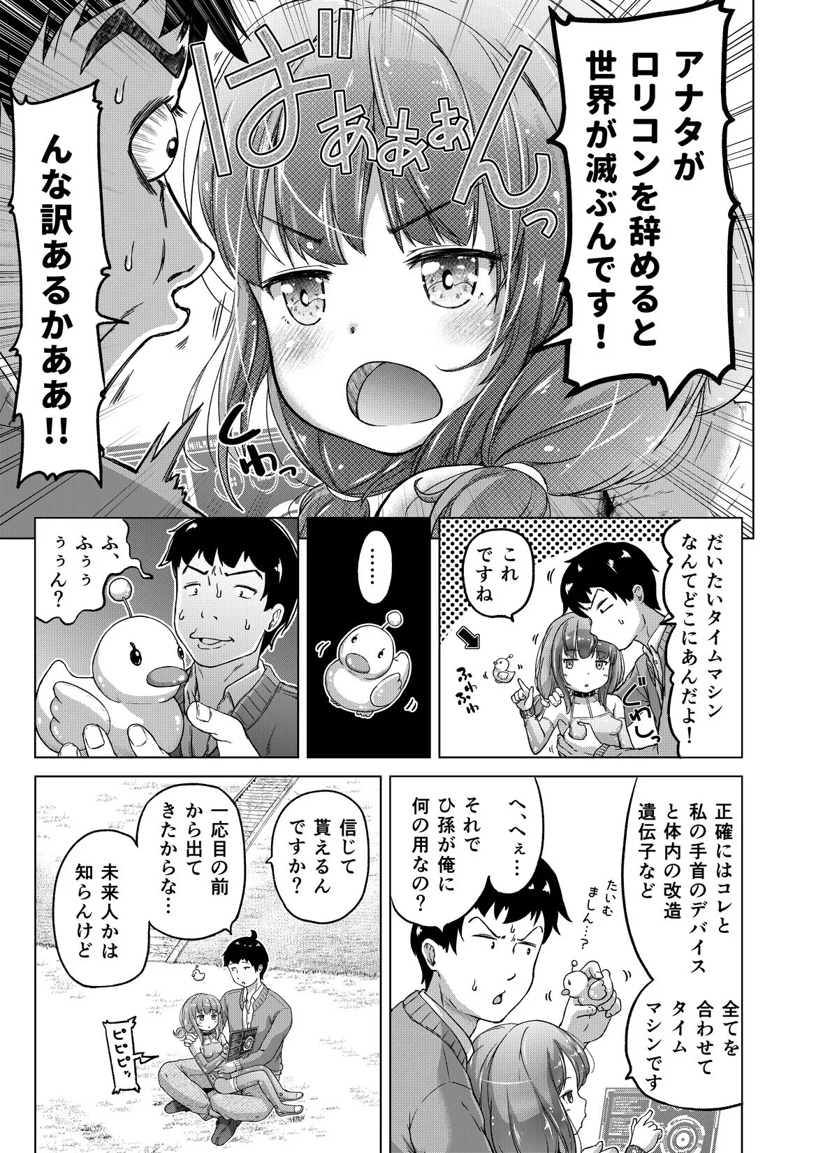 Page 8 of Toki o Kakeru Lolicon