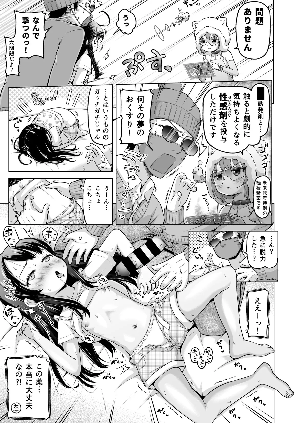 Page 88 of [Himeno Mikan] Toki o Kakeru Lolicon [Ongoing]