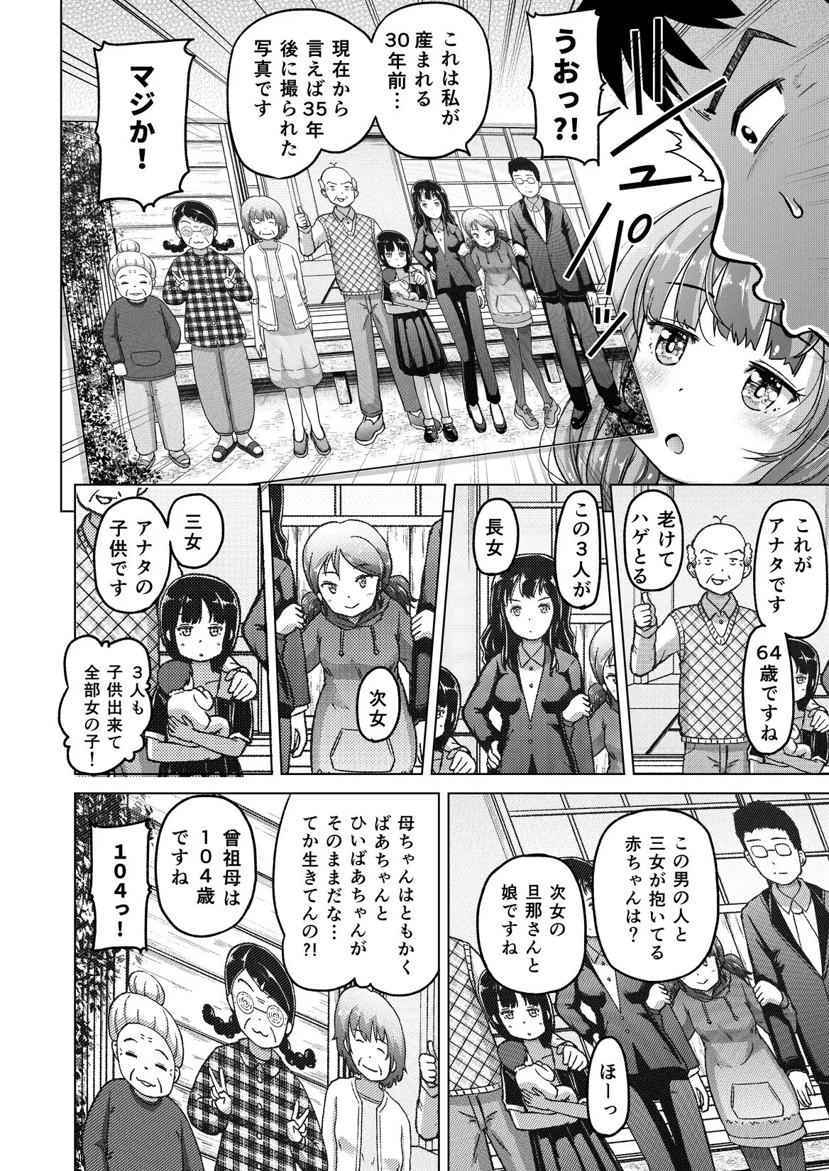 Page 9 of [Himeno Mikan] Toki o Kakeru Lolicon [Ongoing]