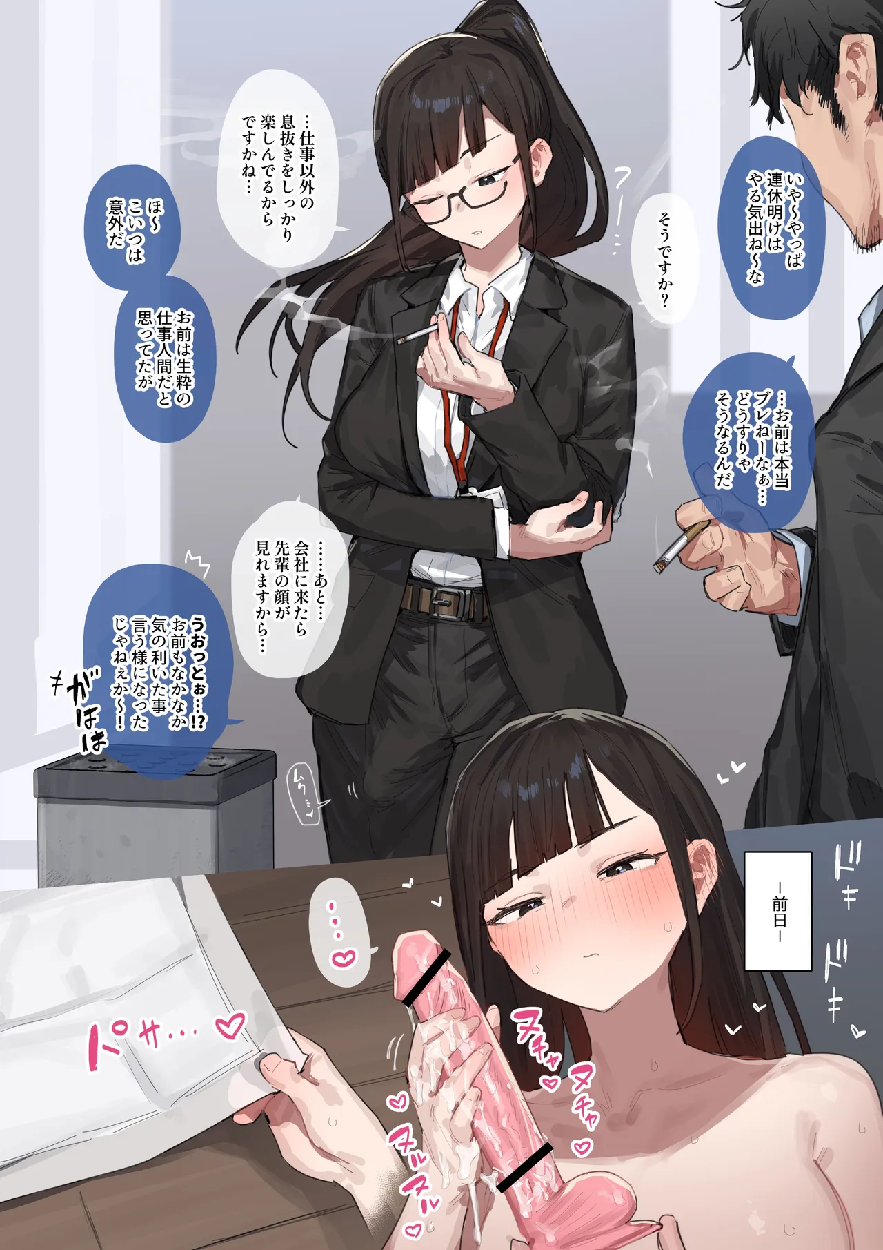 Futanari Musume wa Semeraretai - Page 23
