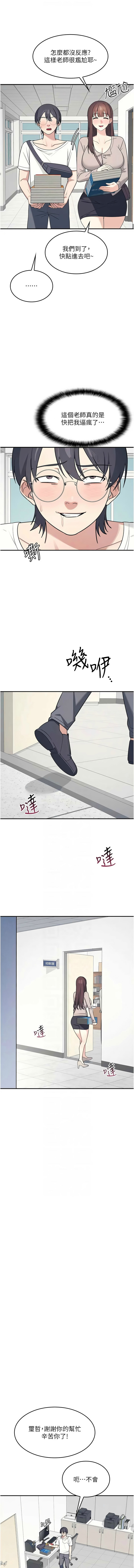 羞耻课堂／Teacher Yunji 1-20 - Page 206