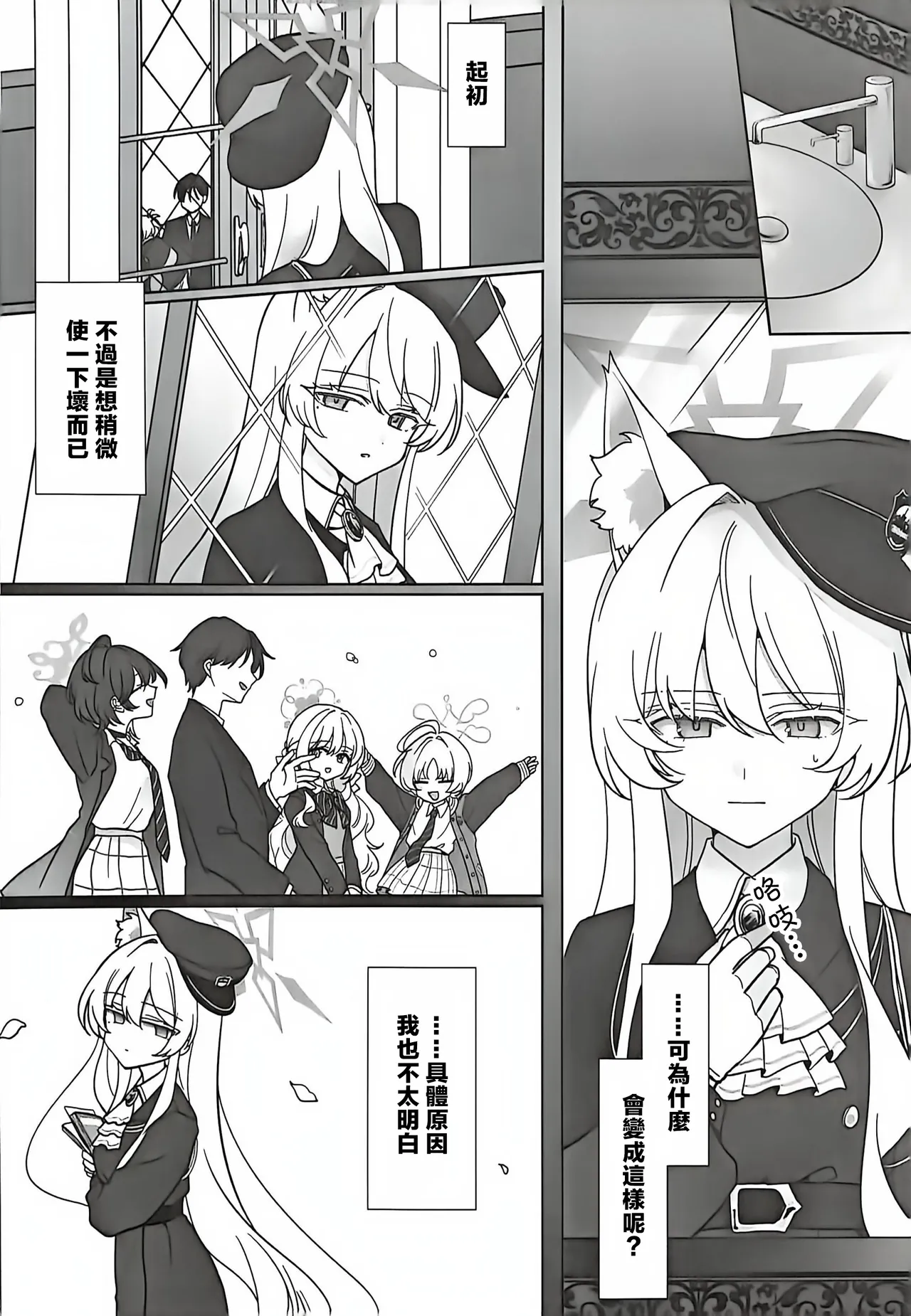 Saiai no Idol | 最愛的偶像 - Page 12