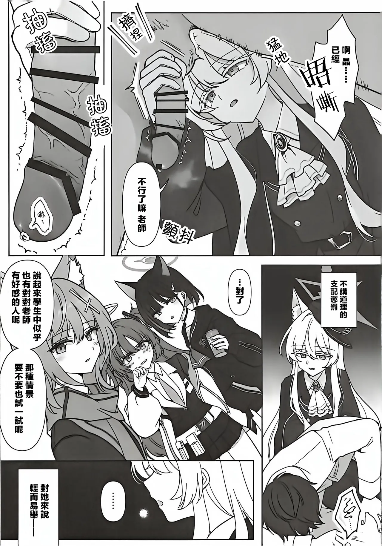 Saiai no Idol | 最愛的偶像 - Page 16