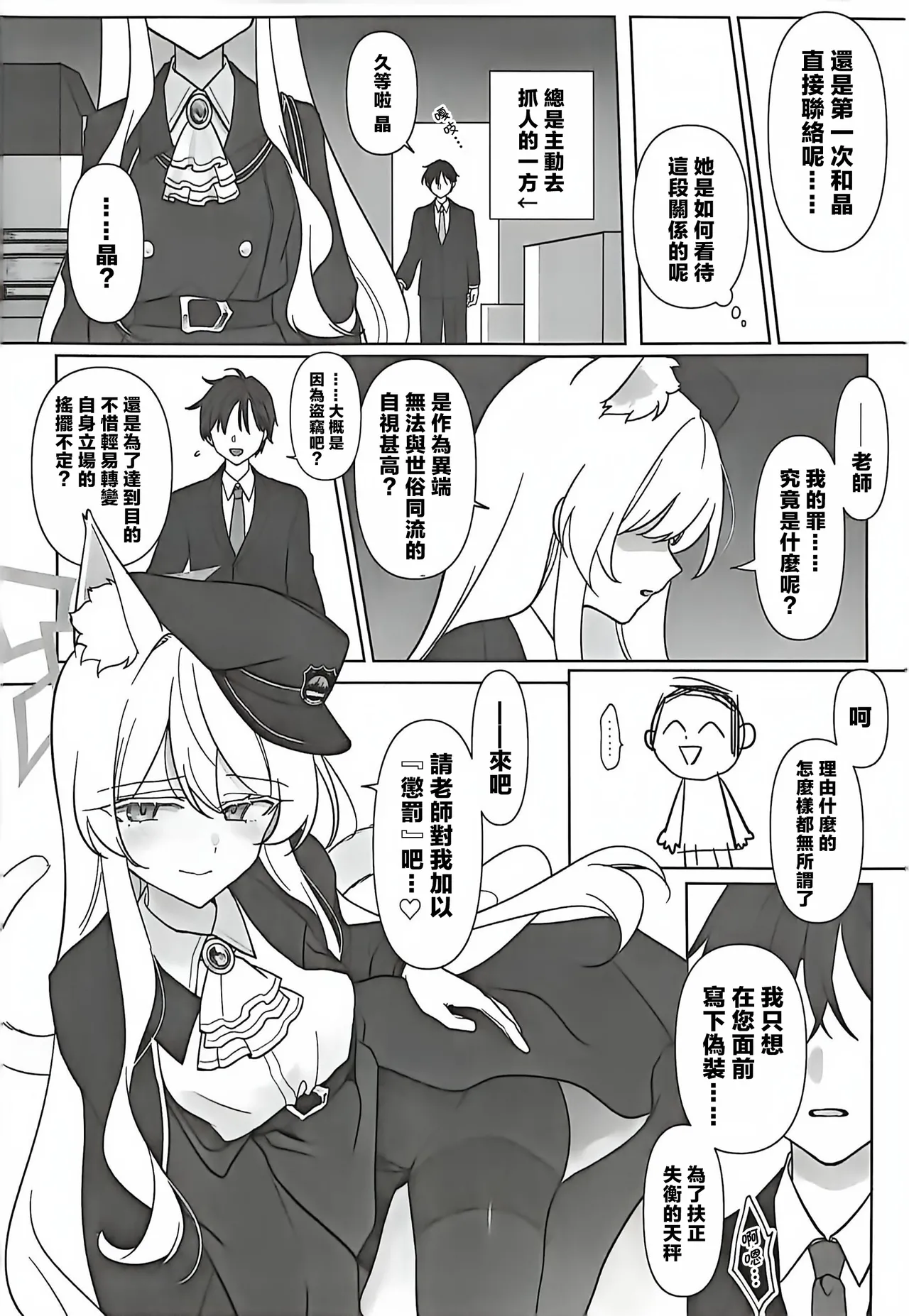 Saiai no Idol | 最愛的偶像 - Page 19