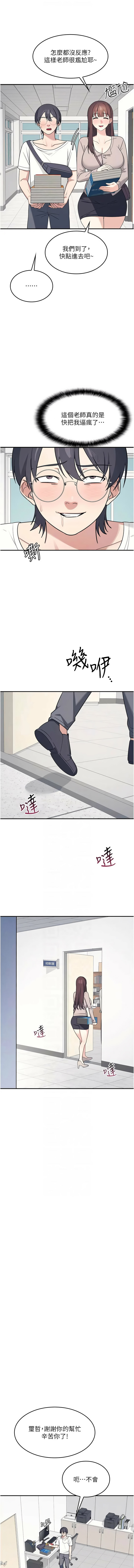 羞耻课堂 | 羞恥課堂 1-20 - Page 206