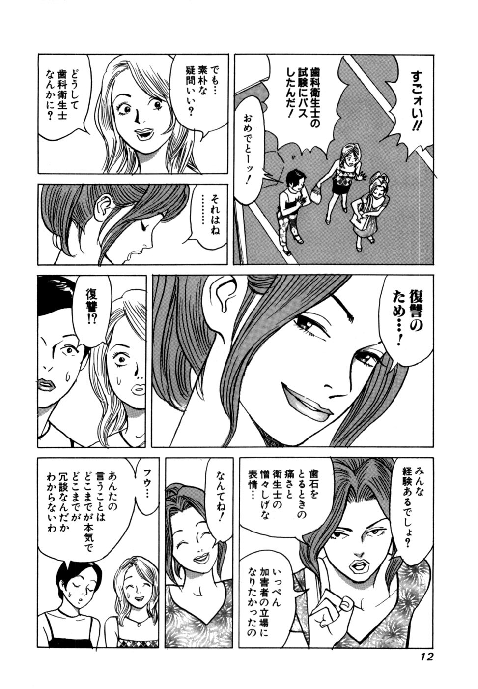 Reira 1 - Page 15