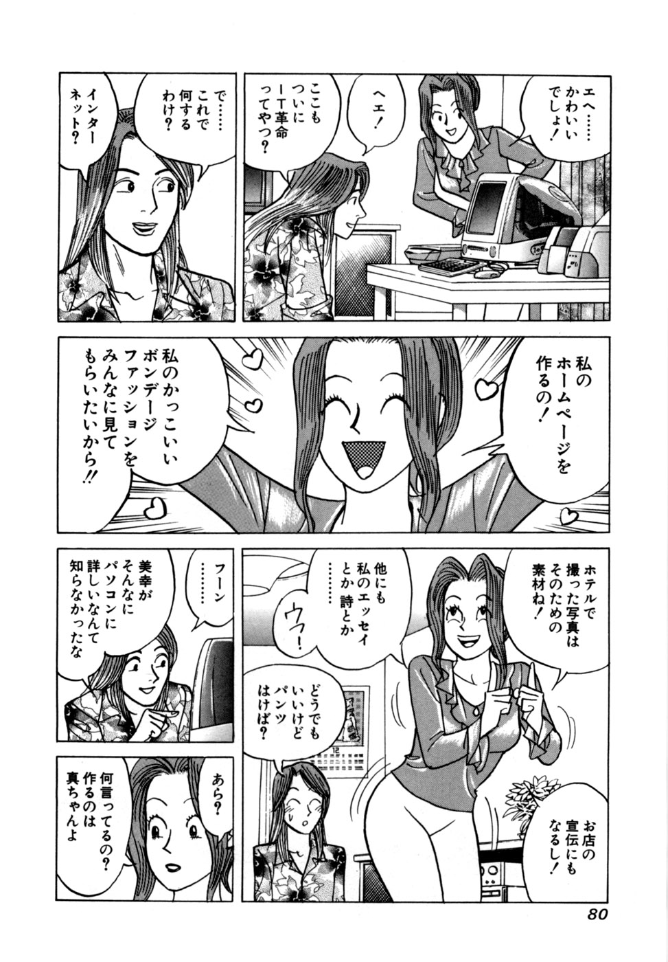 Reira 1 - Page 83