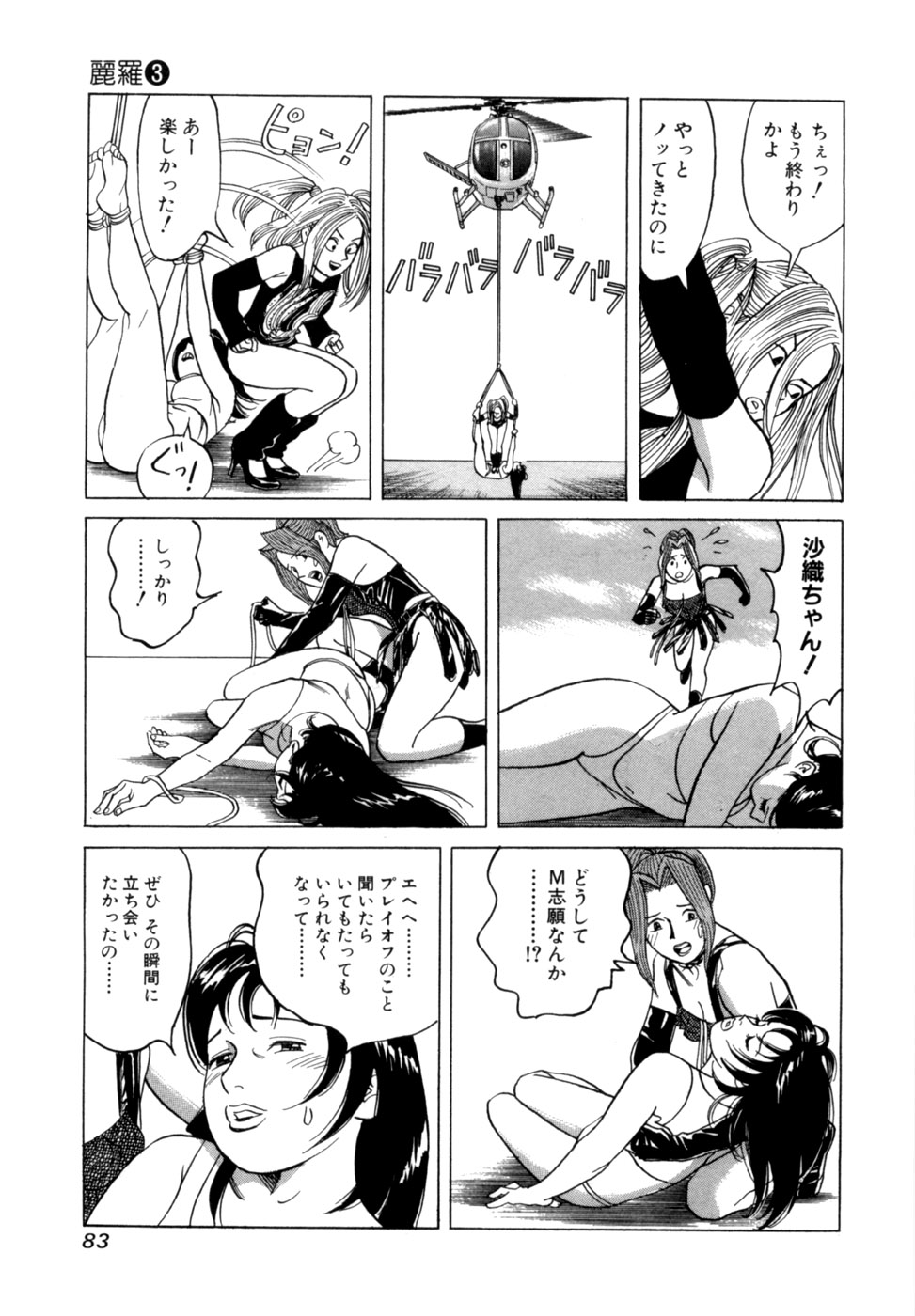 Reira 3 - Page 86